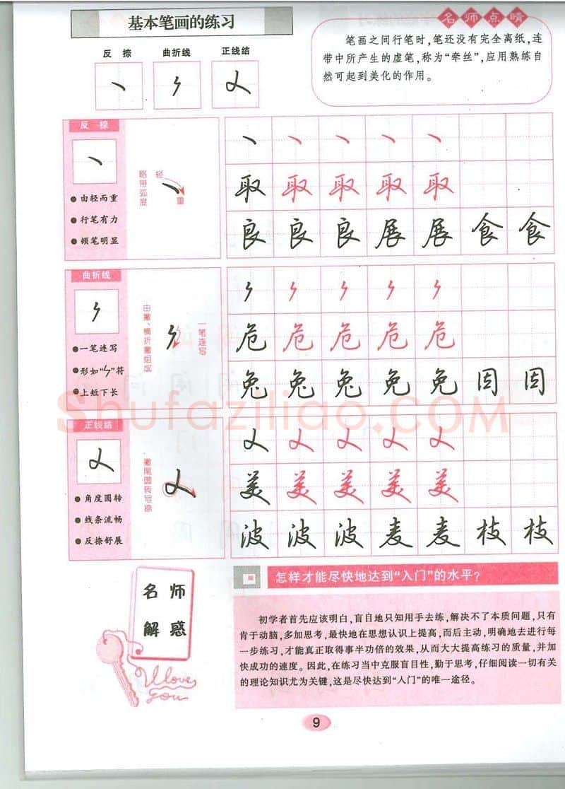 吴玉生硬笔硬笔字帖,摘自吴玉生无师自通学书法行楷字帖