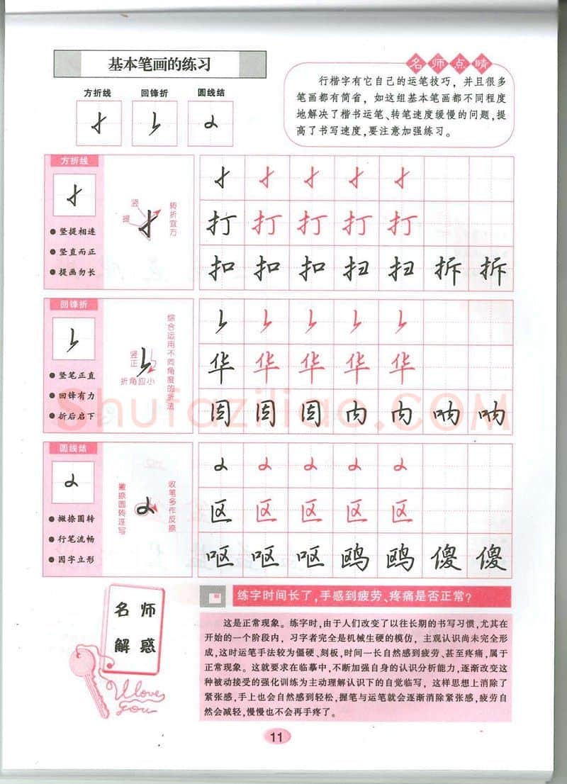 吴玉生硬笔硬笔字帖,摘自吴玉生无师自通学书法行楷字帖