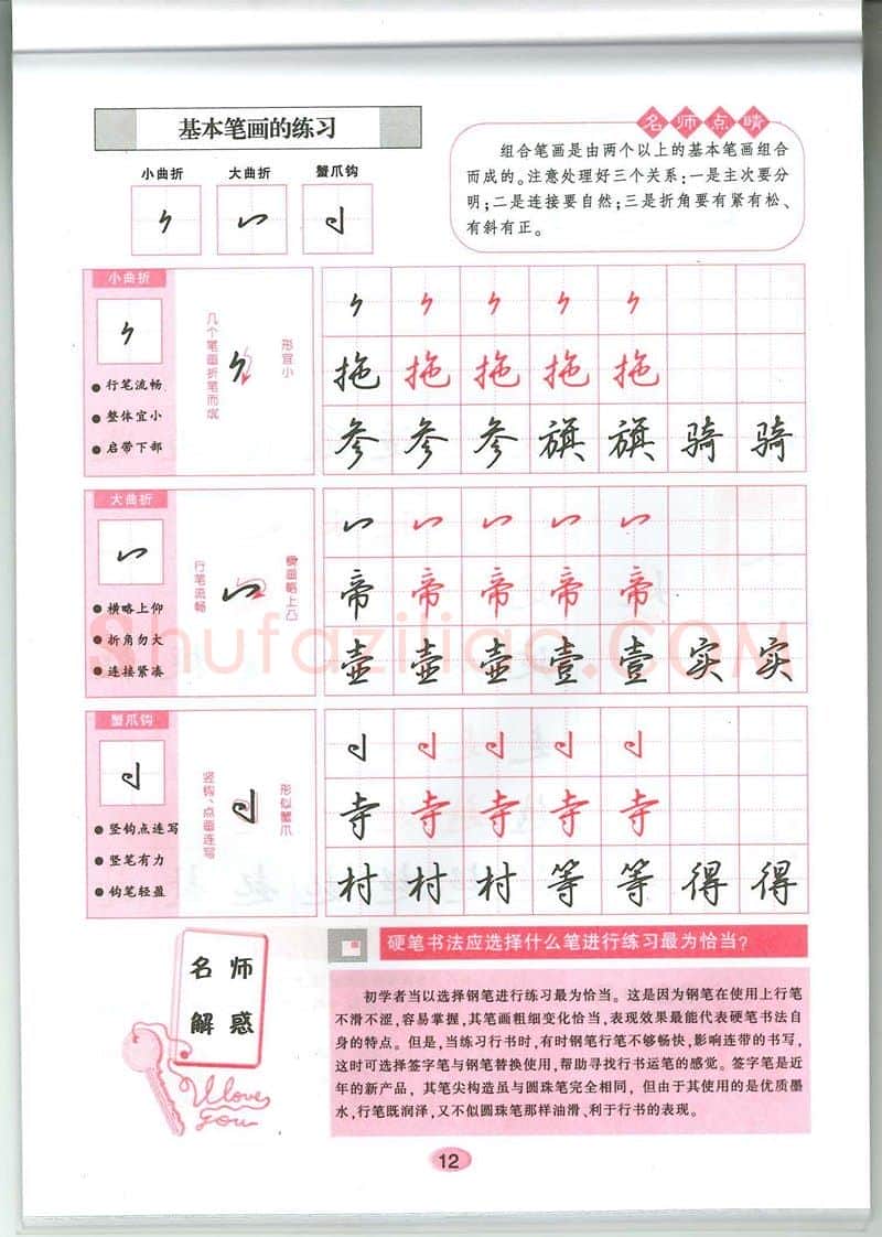 吴玉生硬笔硬笔字帖,摘自吴玉生无师自通学书法行楷字帖