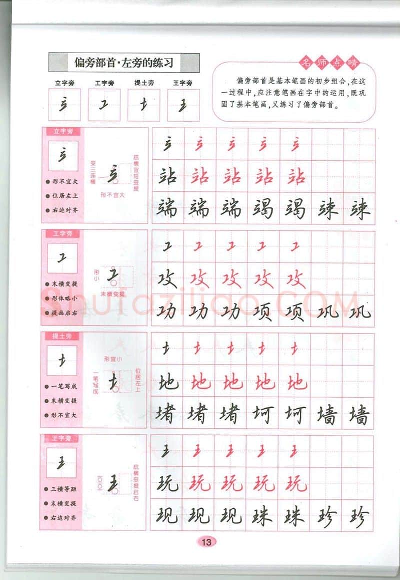 吴玉生硬笔硬笔字帖,摘自吴玉生无师自通学书法行楷字帖