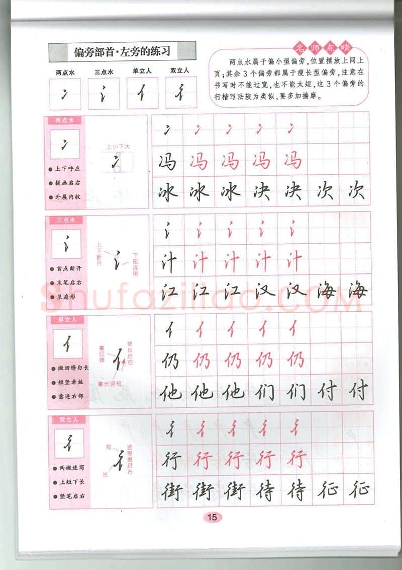 吴玉生硬笔硬笔字帖,摘自吴玉生无师自通学书法行楷字帖