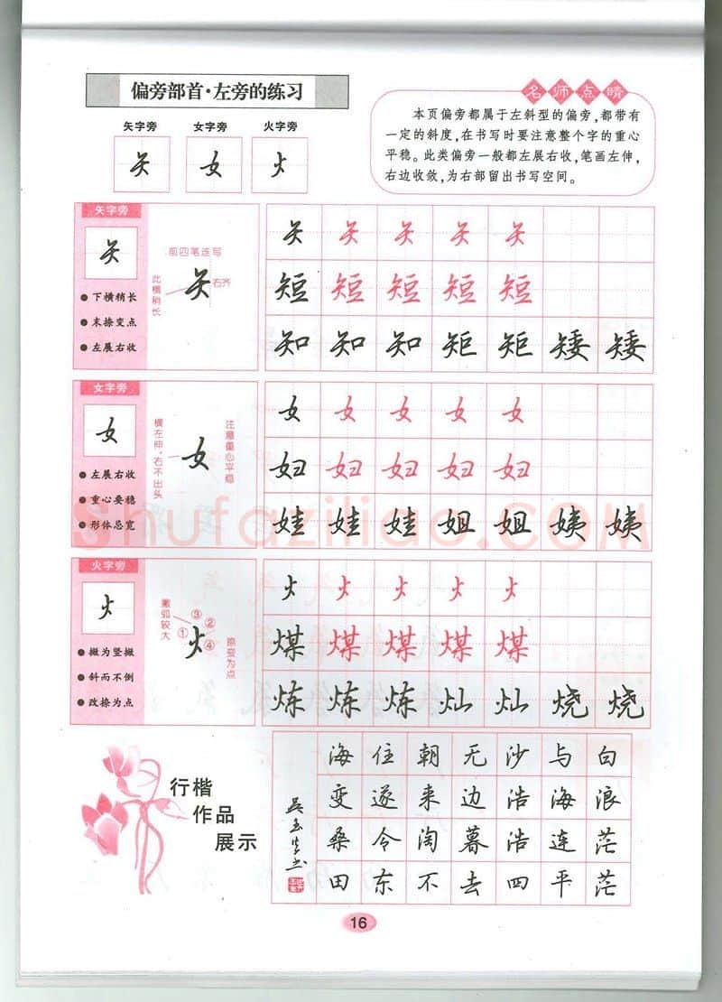 吴玉生硬笔硬笔字帖,摘自吴玉生无师自通学书法行楷字帖