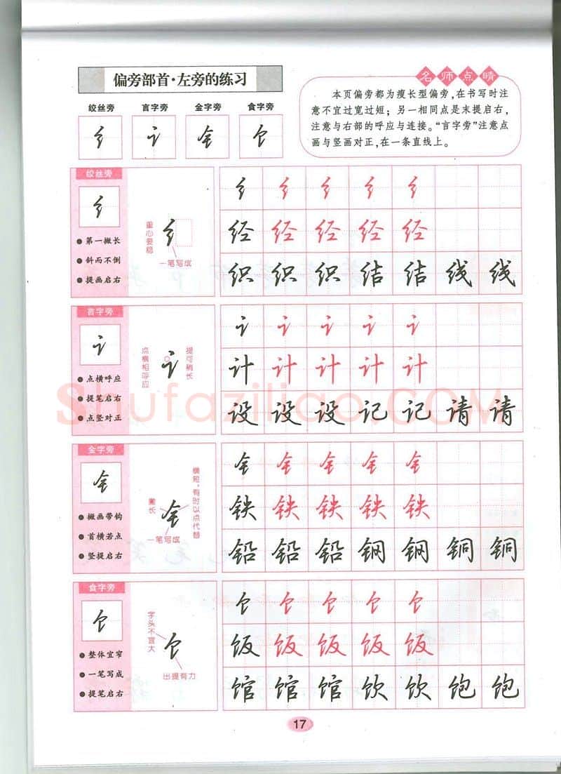 吴玉生硬笔硬笔字帖,摘自吴玉生无师自通学书法行楷字帖