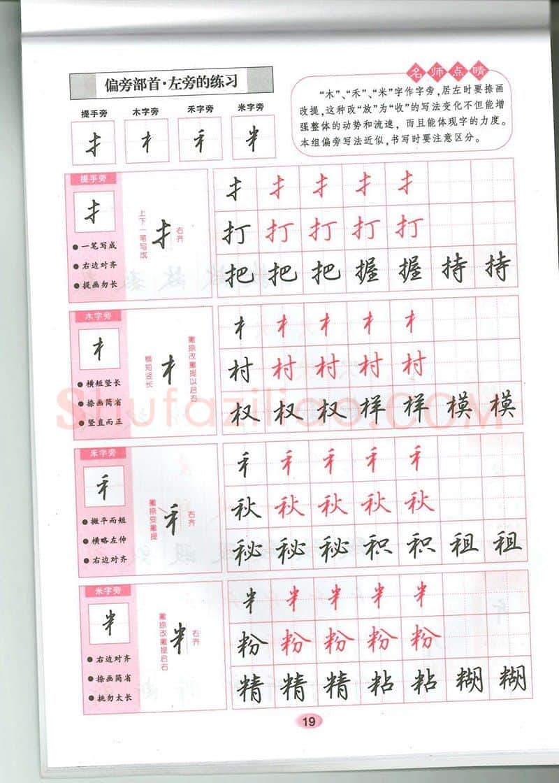 吴玉生硬笔硬笔字帖,摘自吴玉生无师自通学书法行楷字帖