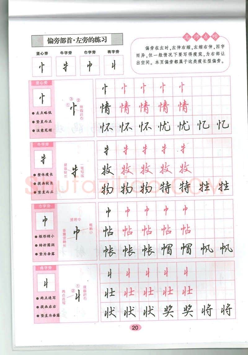 吴玉生硬笔硬笔字帖,摘自吴玉生无师自通学书法行楷字帖