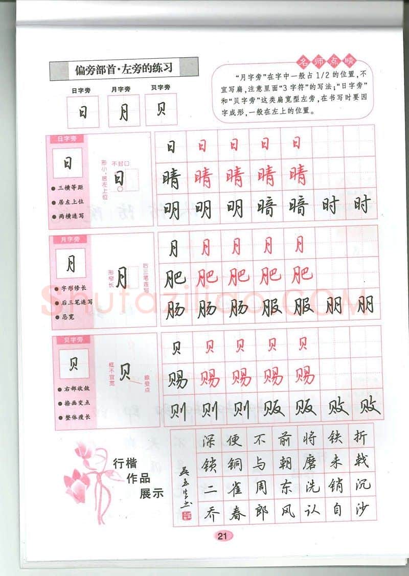 吴玉生硬笔硬笔字帖,摘自吴玉生无师自通学书法行楷字帖