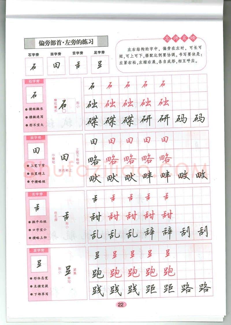 吴玉生硬笔硬笔字帖,摘自吴玉生无师自通学书法行楷字帖