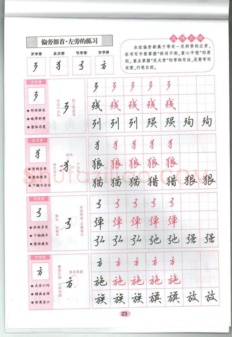 吴玉生硬笔硬笔字帖,摘自吴玉生无师自通学书法行楷字帖