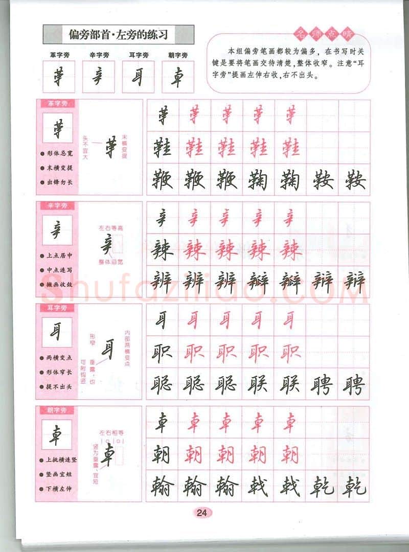 吴玉生硬笔硬笔字帖,摘自吴玉生无师自通学书法行楷字帖