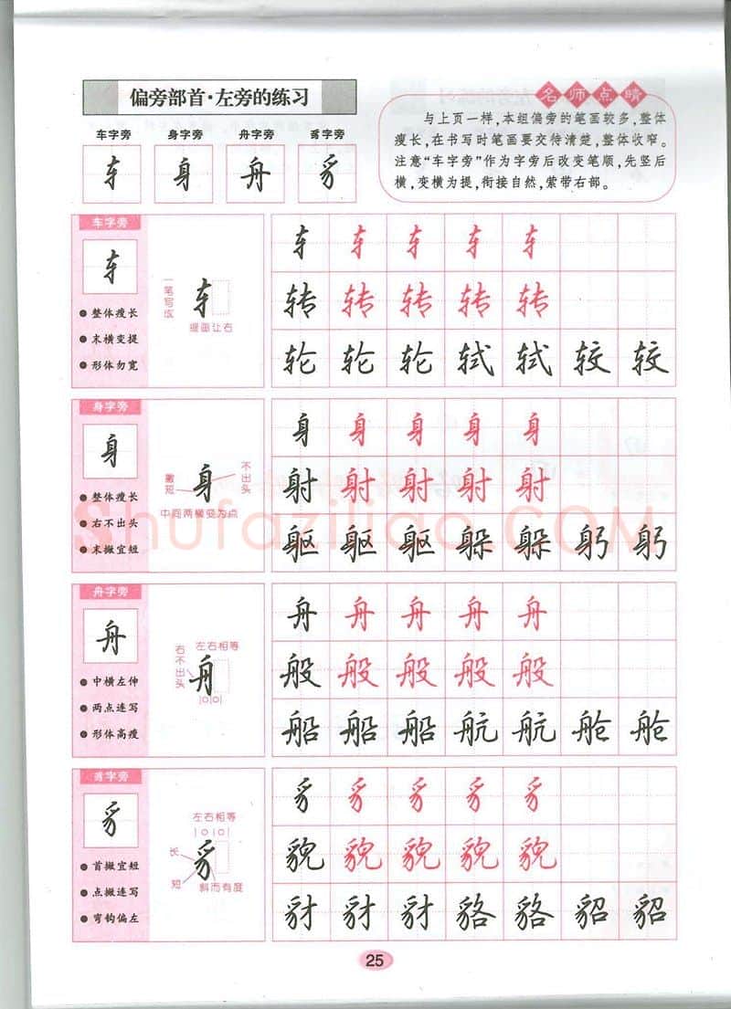 吴玉生硬笔硬笔字帖,摘自吴玉生无师自通学书法行楷字帖