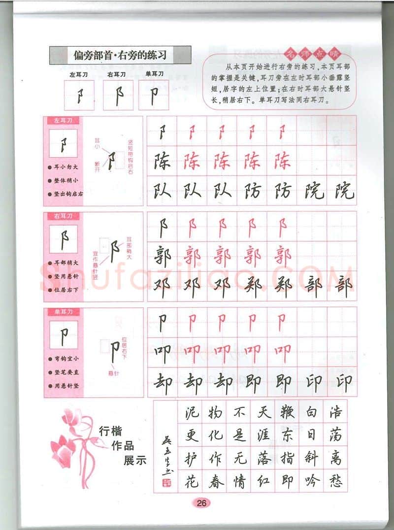 吴玉生硬笔硬笔字帖,摘自吴玉生无师自通学书法行楷字帖