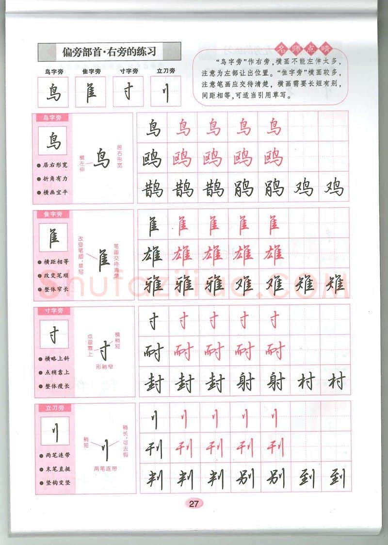 吴玉生硬笔硬笔字帖,摘自吴玉生无师自通学书法行楷字帖