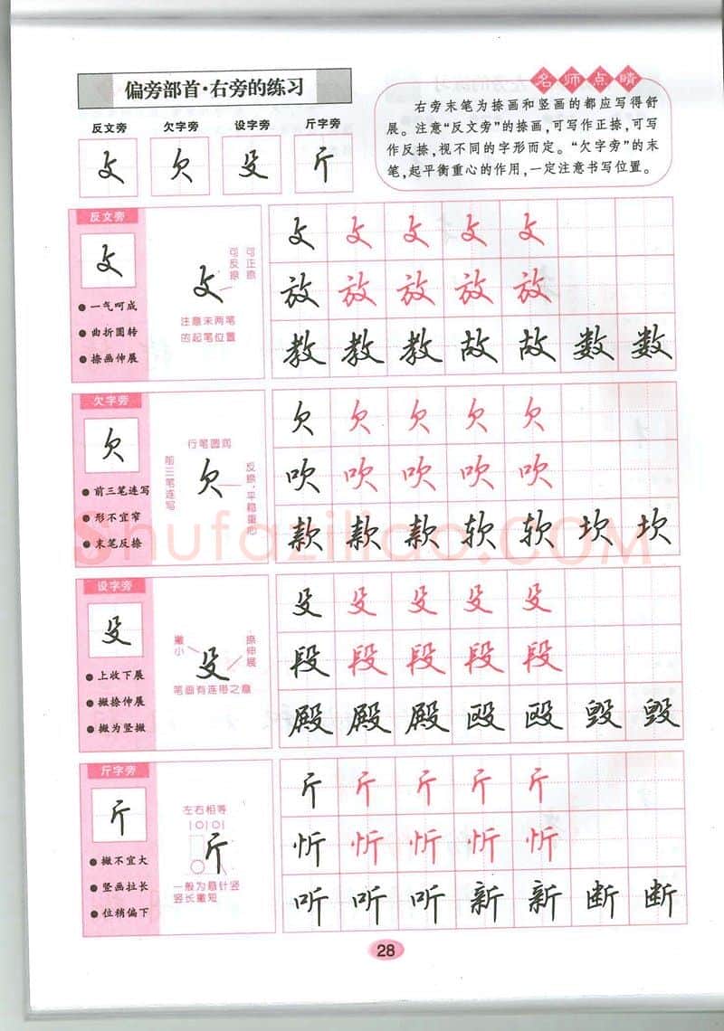 吴玉生硬笔硬笔字帖,摘自吴玉生无师自通学书法行楷字帖