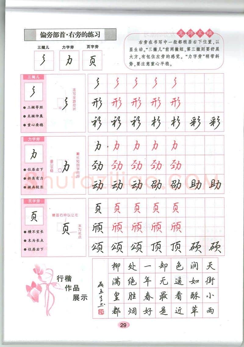 吴玉生硬笔硬笔字帖,摘自吴玉生无师自通学书法行楷字帖