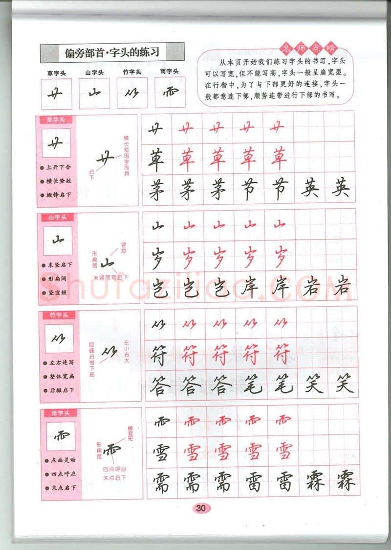 吴玉生硬笔硬笔字帖,摘自吴玉生无师自通学书法行楷字帖