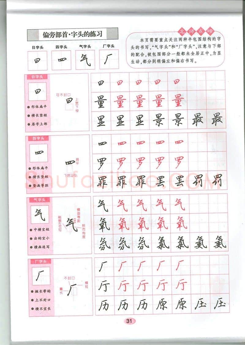 吴玉生硬笔硬笔字帖,摘自吴玉生无师自通学书法行楷字帖