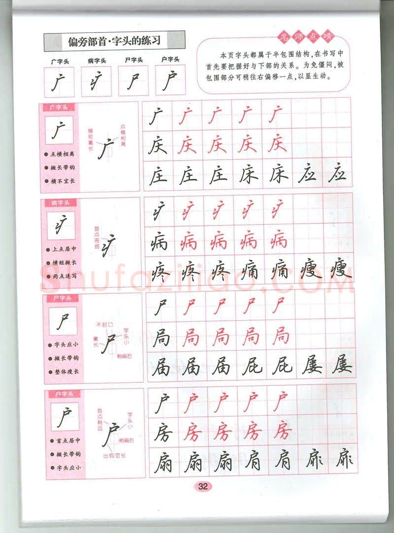 吴玉生硬笔硬笔字帖,摘自吴玉生无师自通学书法行楷字帖