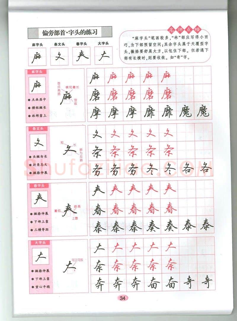 吴玉生硬笔硬笔字帖,摘自吴玉生无师自通学书法行楷字帖
