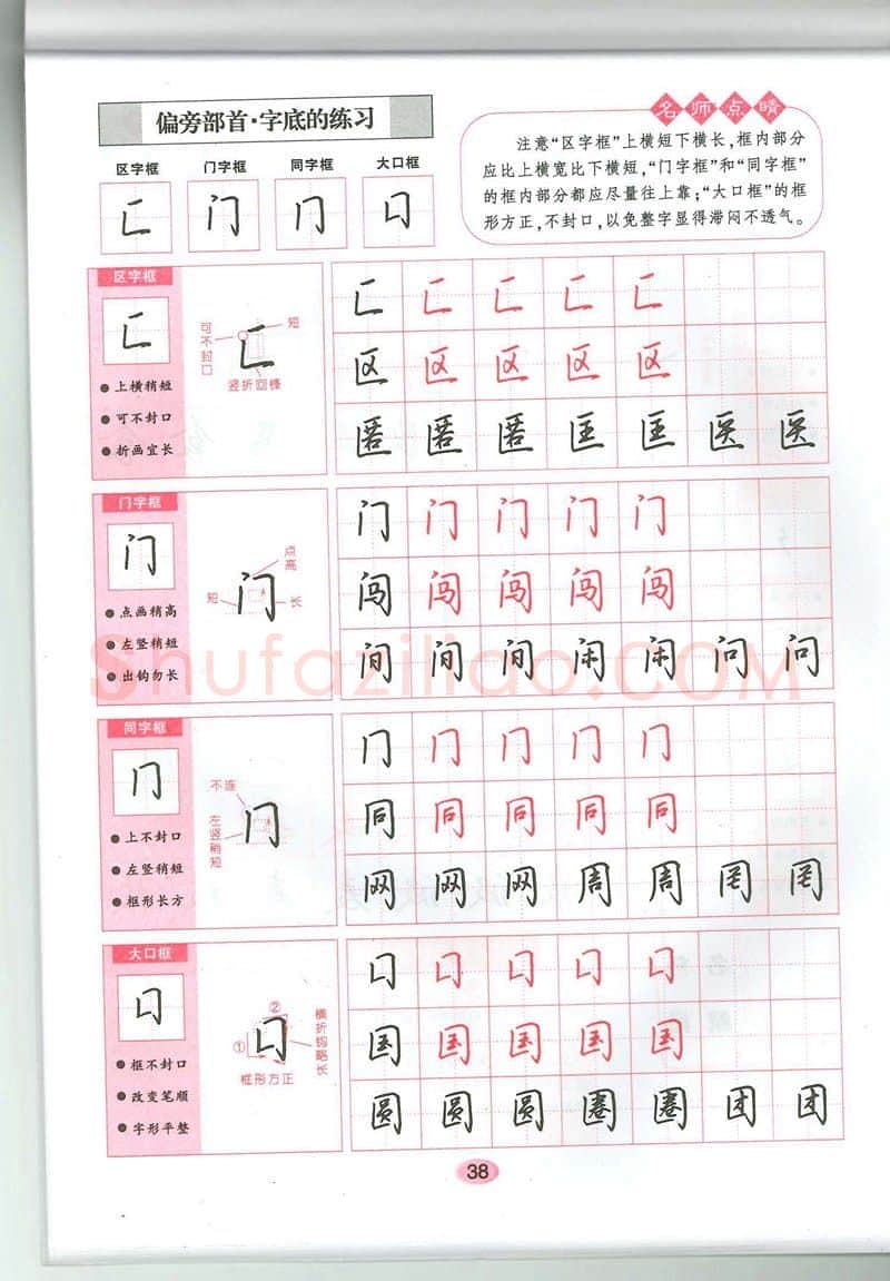 吴玉生硬笔硬笔字帖,摘自吴玉生无师自通学书法行楷字帖
