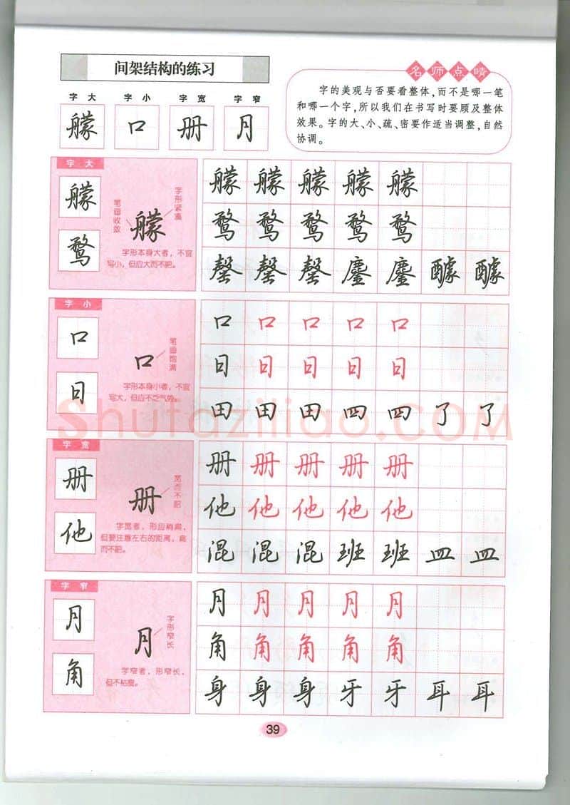 吴玉生硬笔硬笔字帖,摘自吴玉生无师自通学书法行楷字帖