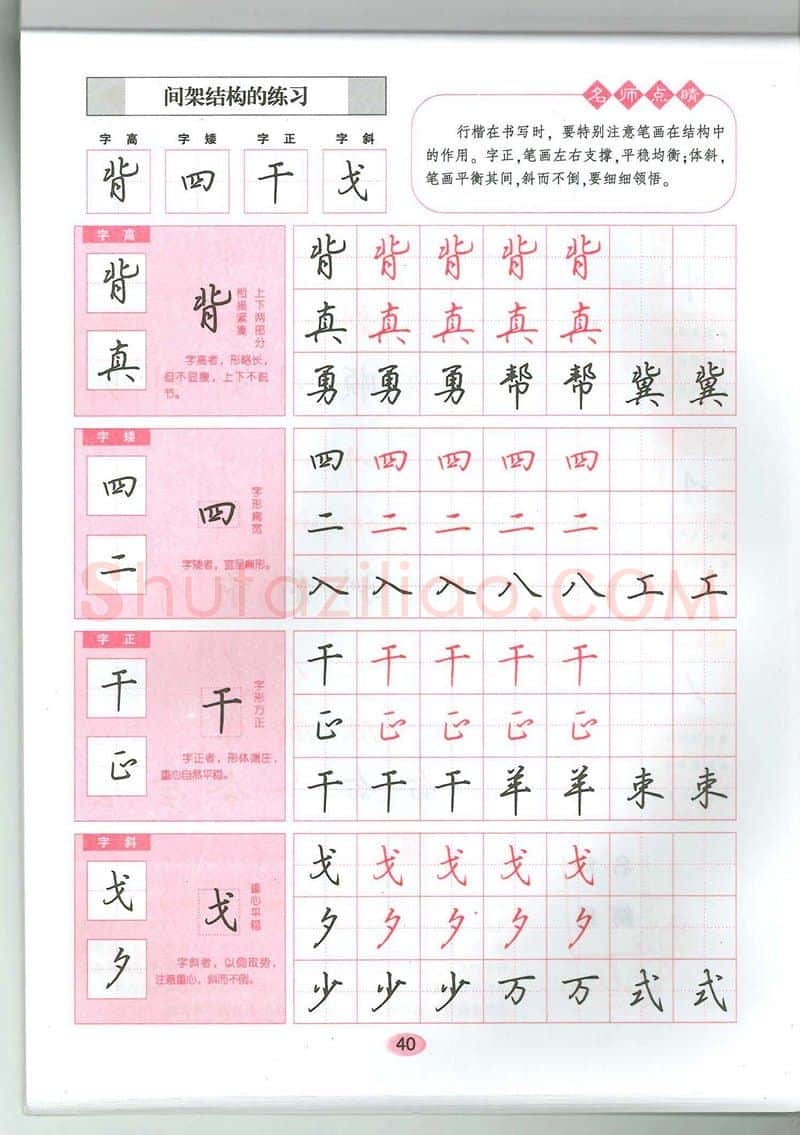 吴玉生硬笔硬笔字帖,摘自吴玉生无师自通学书法行楷字帖