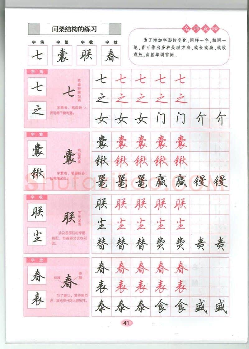 吴玉生硬笔硬笔字帖,摘自吴玉生无师自通学书法行楷字帖