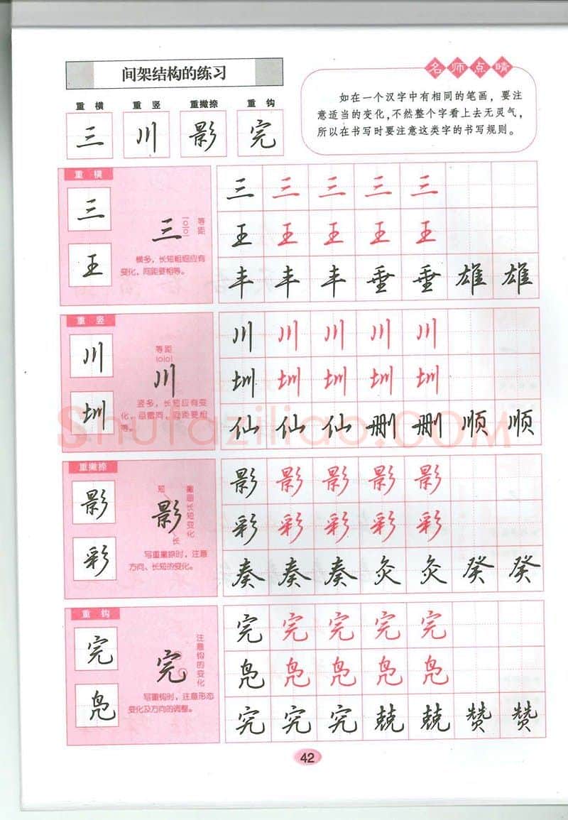吴玉生硬笔硬笔字帖,摘自吴玉生无师自通学书法行楷字帖