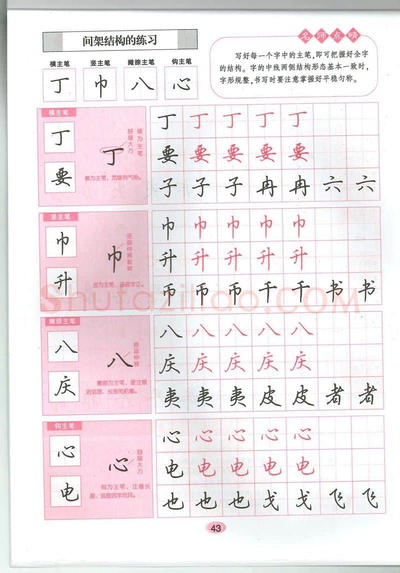 吴玉生硬笔硬笔字帖,摘自吴玉生无师自通学书法行楷字帖