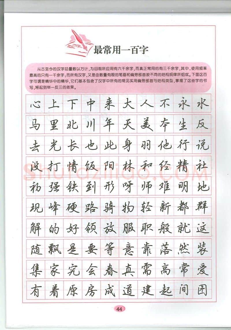 吴玉生硬笔硬笔字帖,摘自吴玉生无师自通学书法行楷字帖