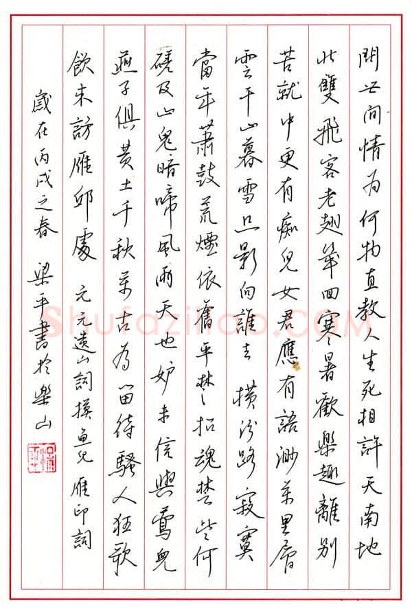 梁平硬笔行书元好问摸鱼儿雁印词,硬笔书法作品