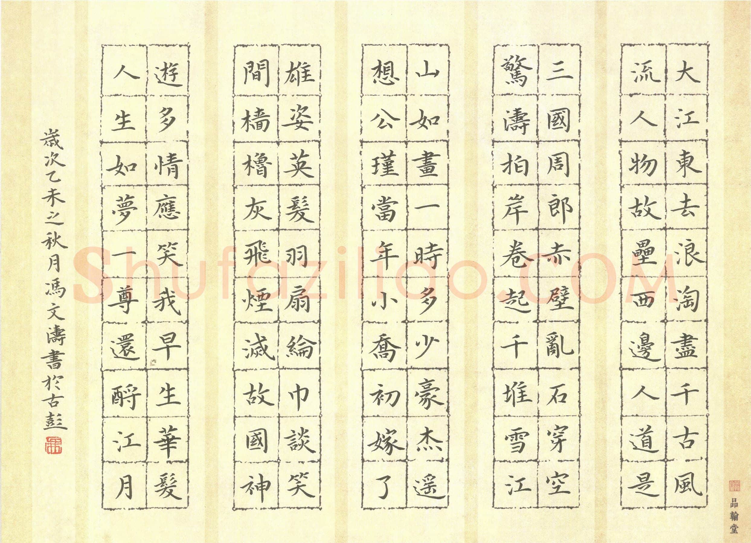 冯文涛硬笔楷书苏轼词念奴娇赤壁怀古,冯文涛硬笔书法作品