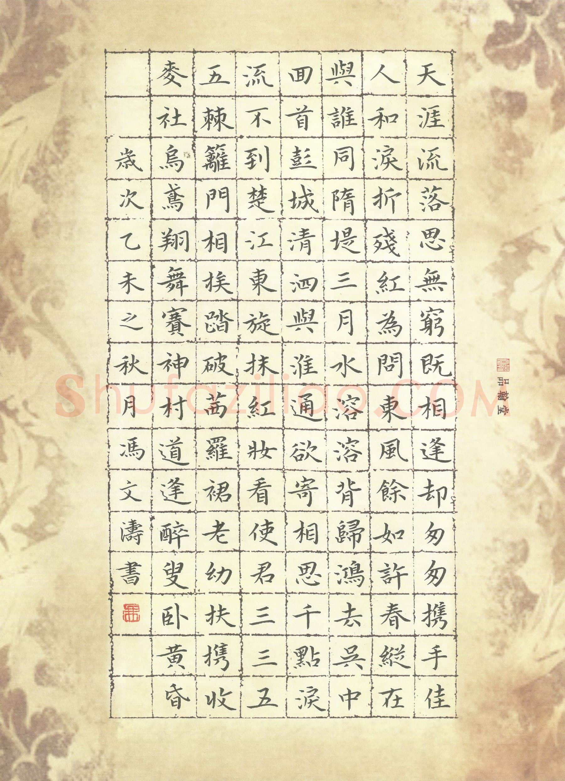 冯文涛硬笔楷书苏轼词两首,冯文涛硬笔书法作品