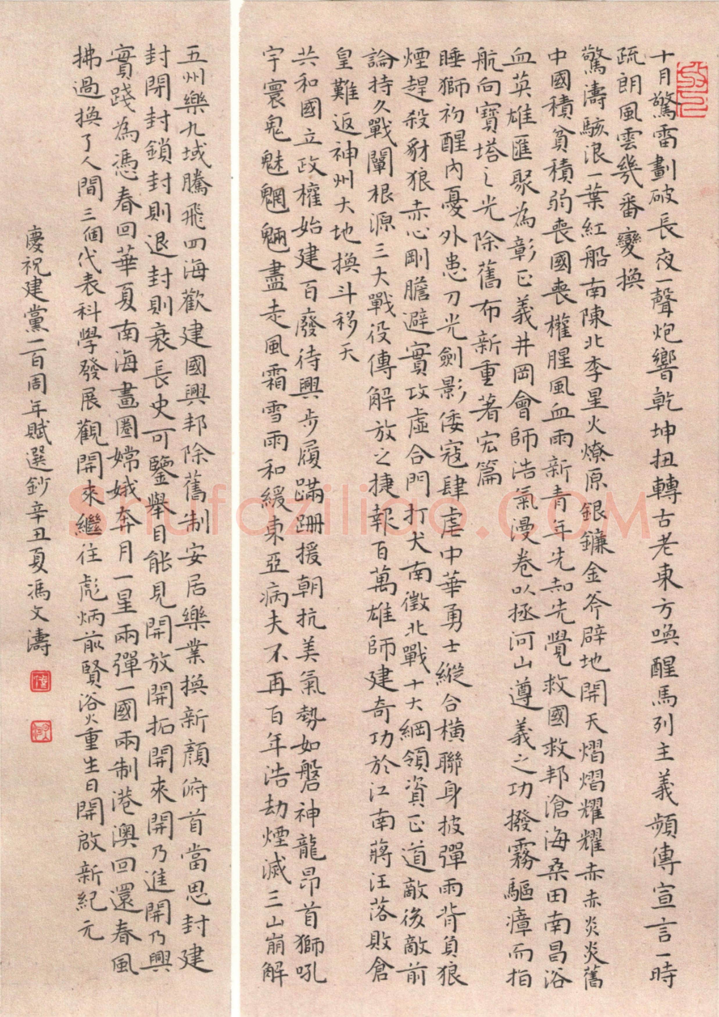 冯文涛硬笔楷书庆祝建党一百周年赋选抄,冯文涛硬笔书法作品