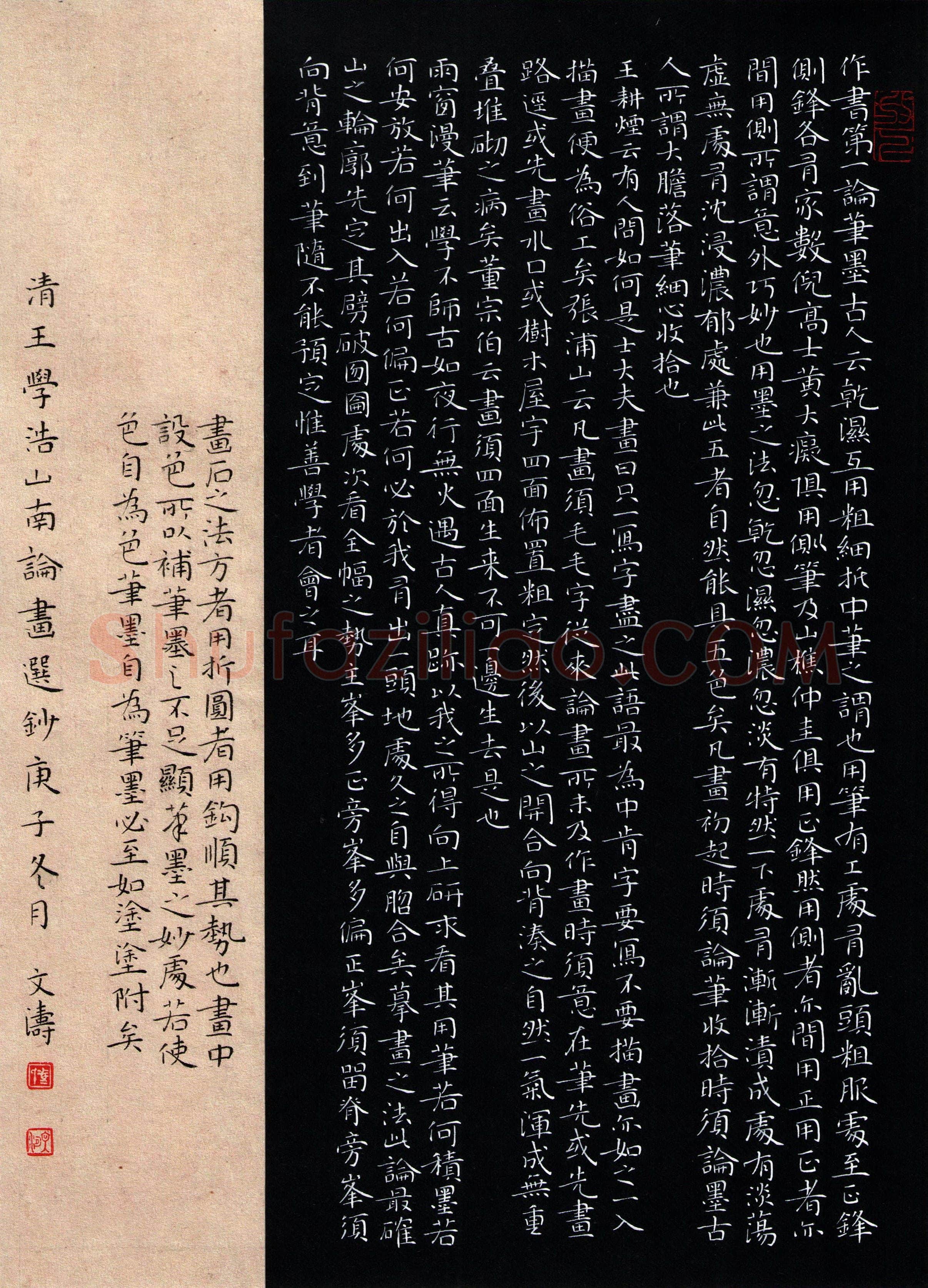 冯文涛硬笔楷书清王学浩山南论画选抄,冯文涛硬笔书法作品