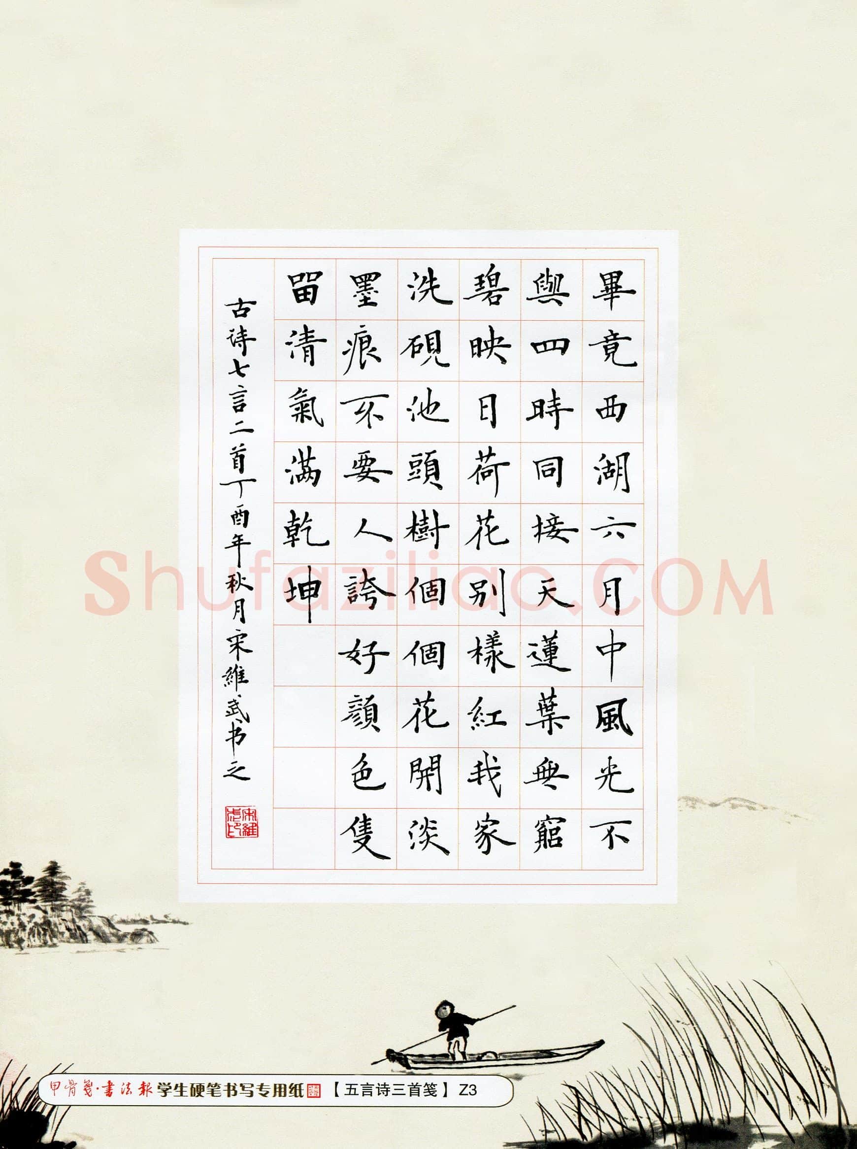 宋维武(成人组)硬笔书法大赛入围作品选登,宋维武硬笔书法作品