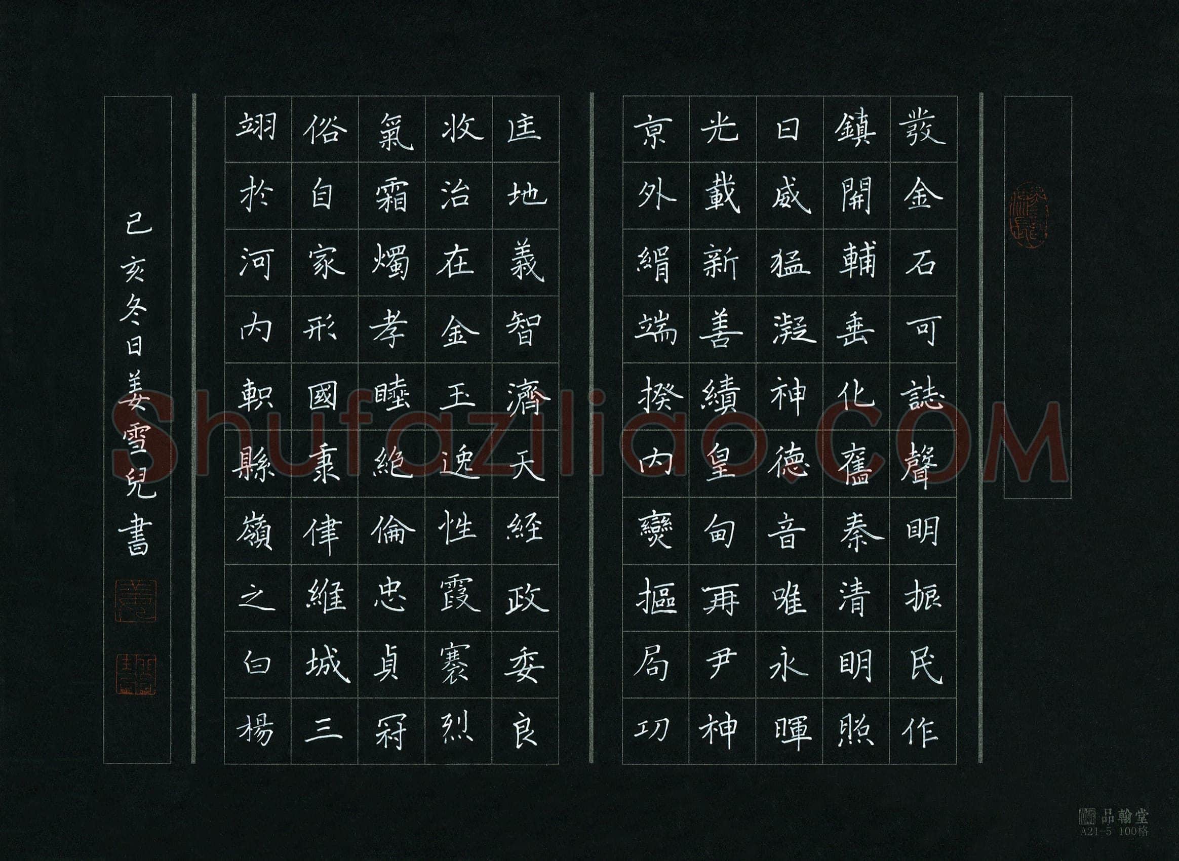 姜雪儿(少儿组 8岁 特等奖)硬笔书法大赛获奖作品,姜雪儿硬笔书法作品