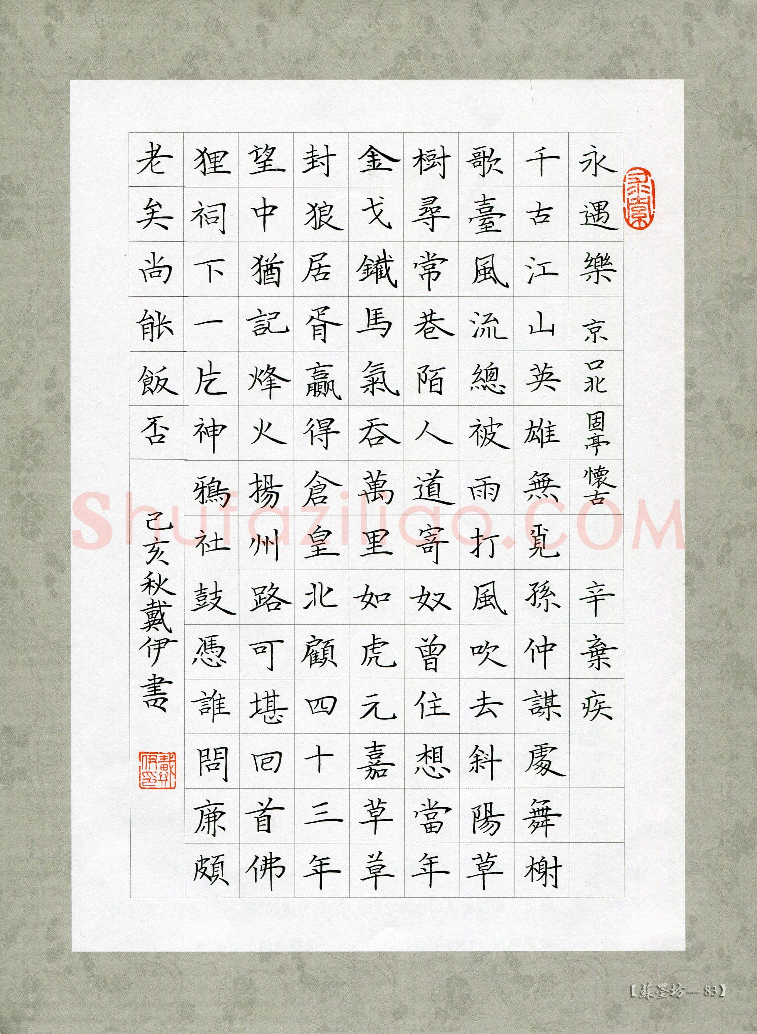 戴伊(少儿组 8岁 特等奖)硬笔书法大赛获奖作品,戴伊硬笔书法作品