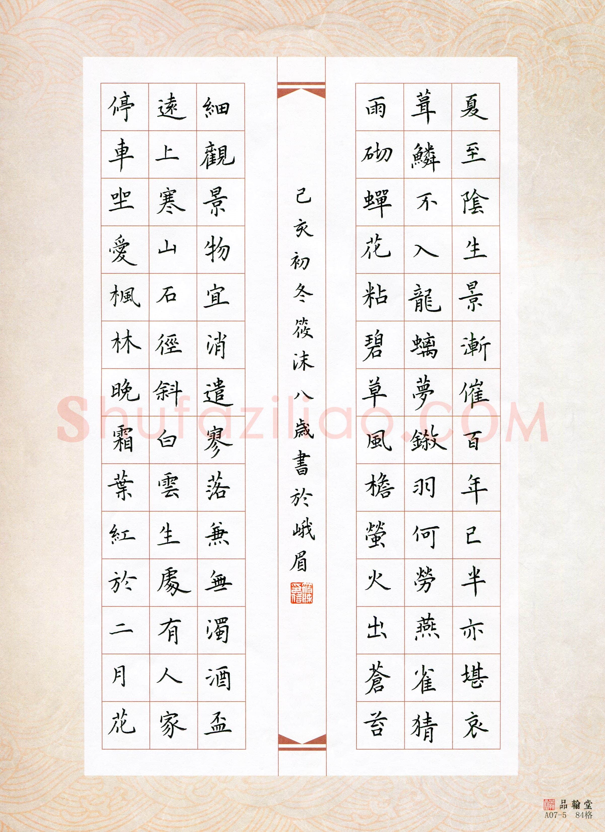 窦筱沫(少儿组 8岁 特等奖)硬笔书法大赛获奖作品,窦筱沫硬笔书法作品