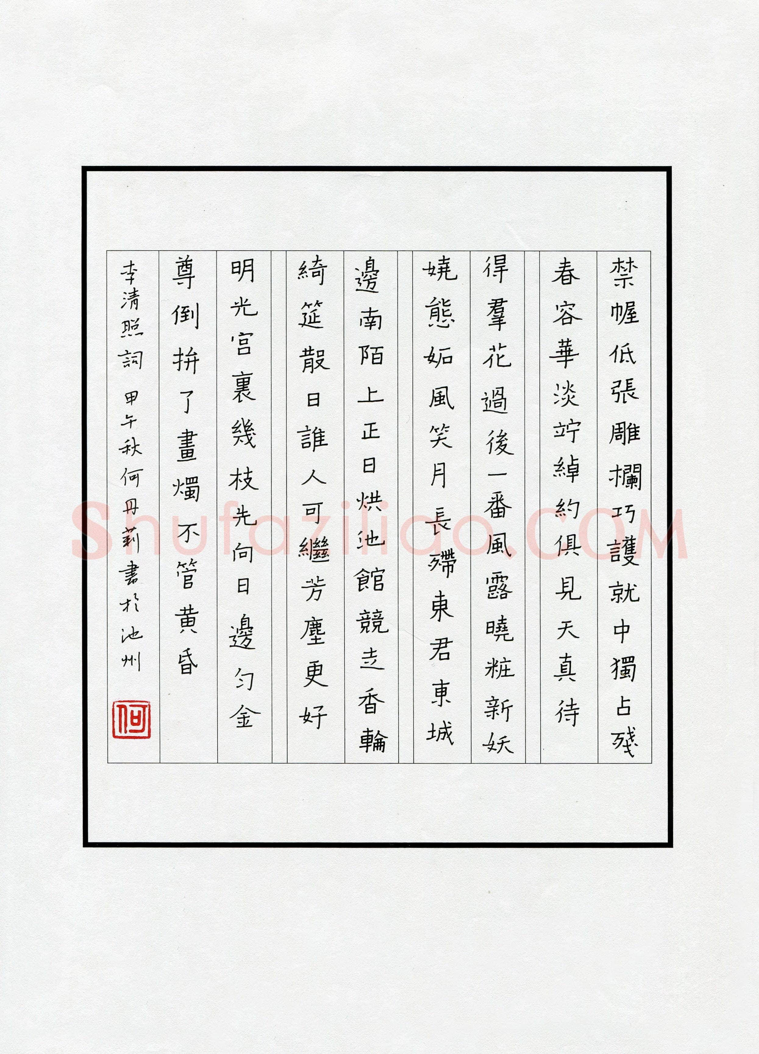 何丹莉(成人组 优秀奖)硬笔书法大赛获奖作品,何丹莉硬笔书法作品
