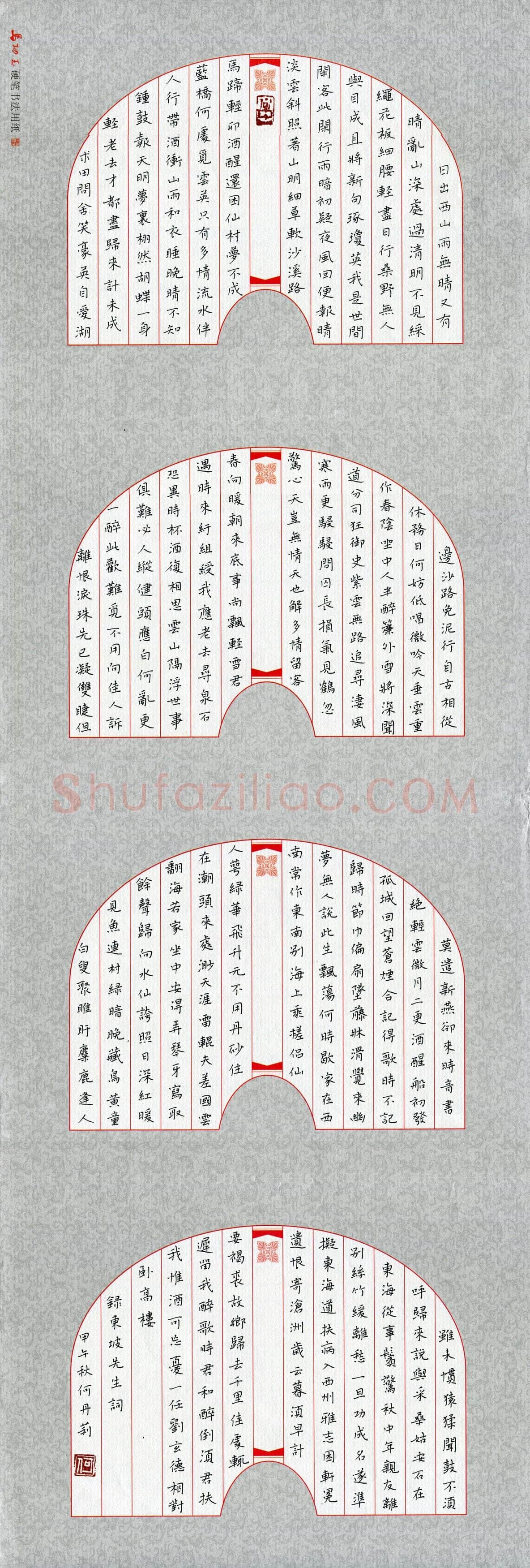 何丹莉(成人组 优秀奖)硬笔书法大赛获奖作品,何丹莉硬笔书法作品