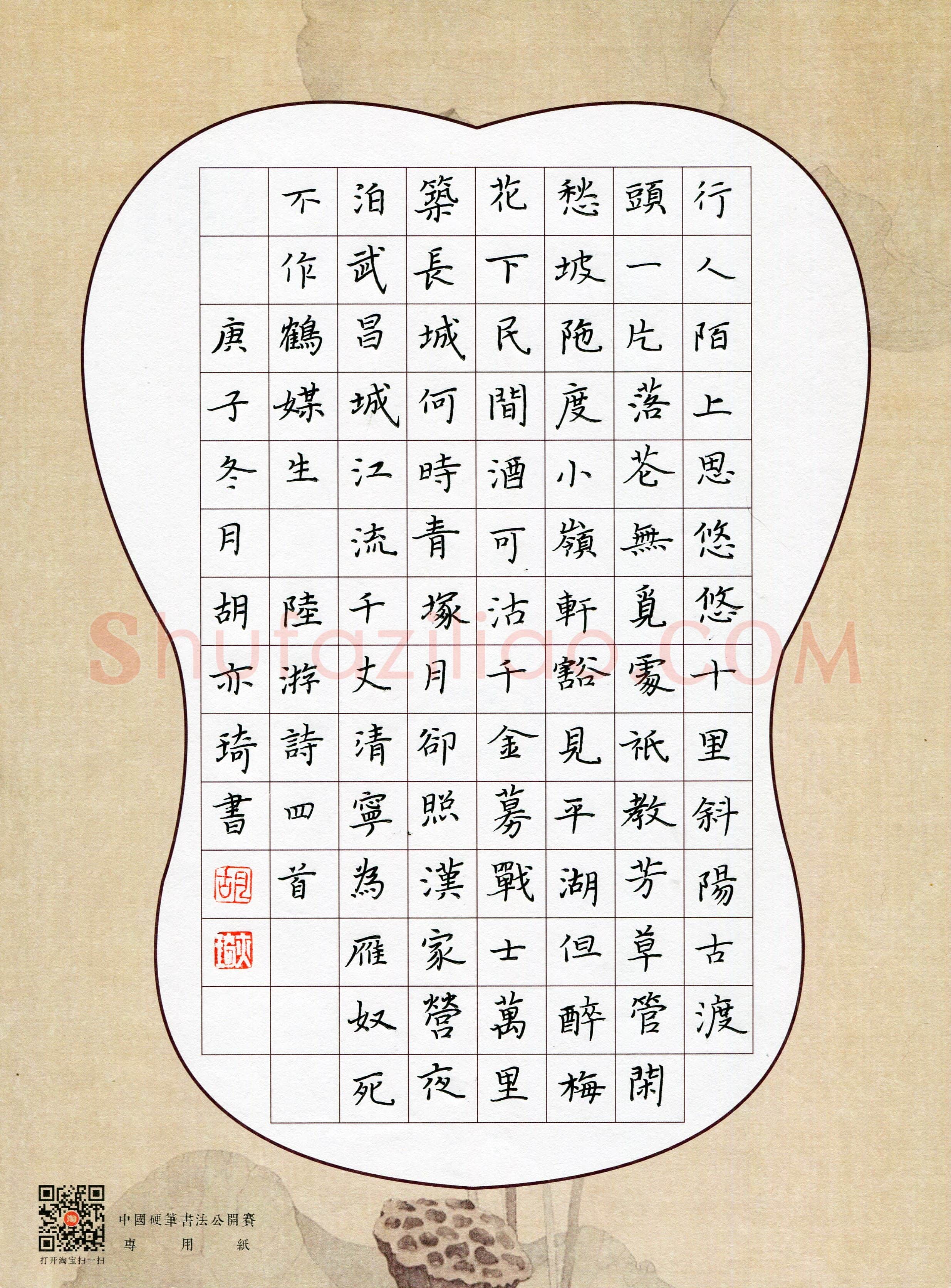 胡亦琦(少儿组 9岁 特等奖)硬笔书法大赛获奖作品,胡亦琦硬笔书法作品