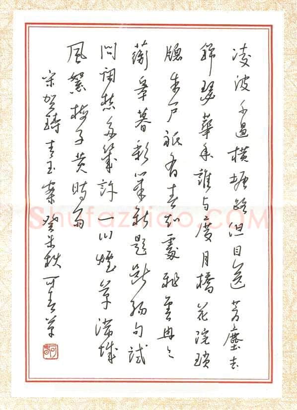 郑可春硬笔行书贺铸词青玉案,郑可春硬笔书法作品