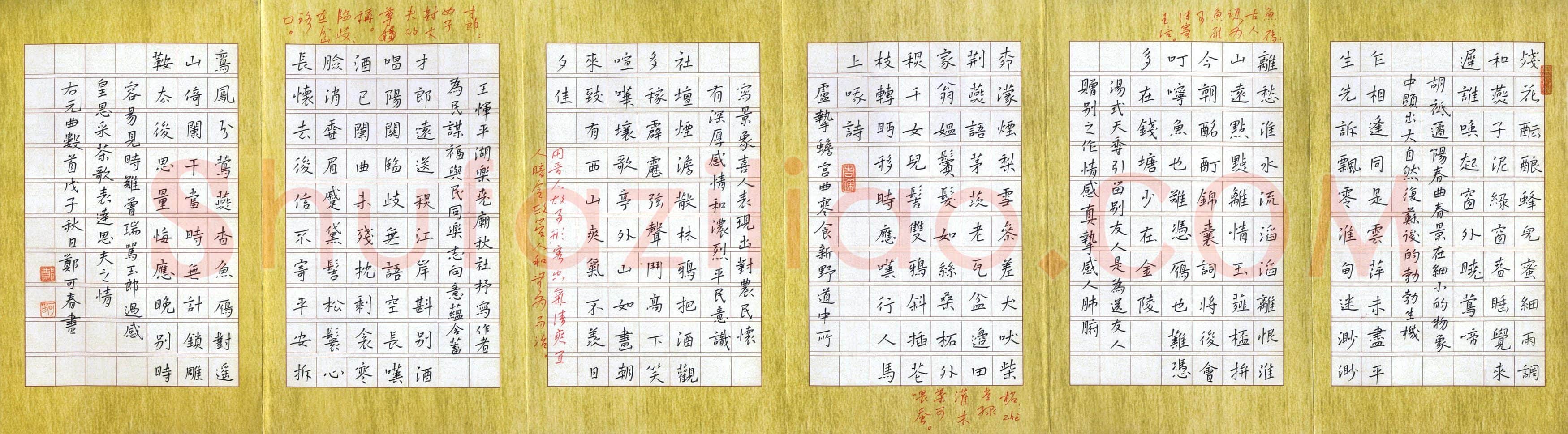 郑可春硬笔楷书元曲选抄,郑可春硬笔书法作品