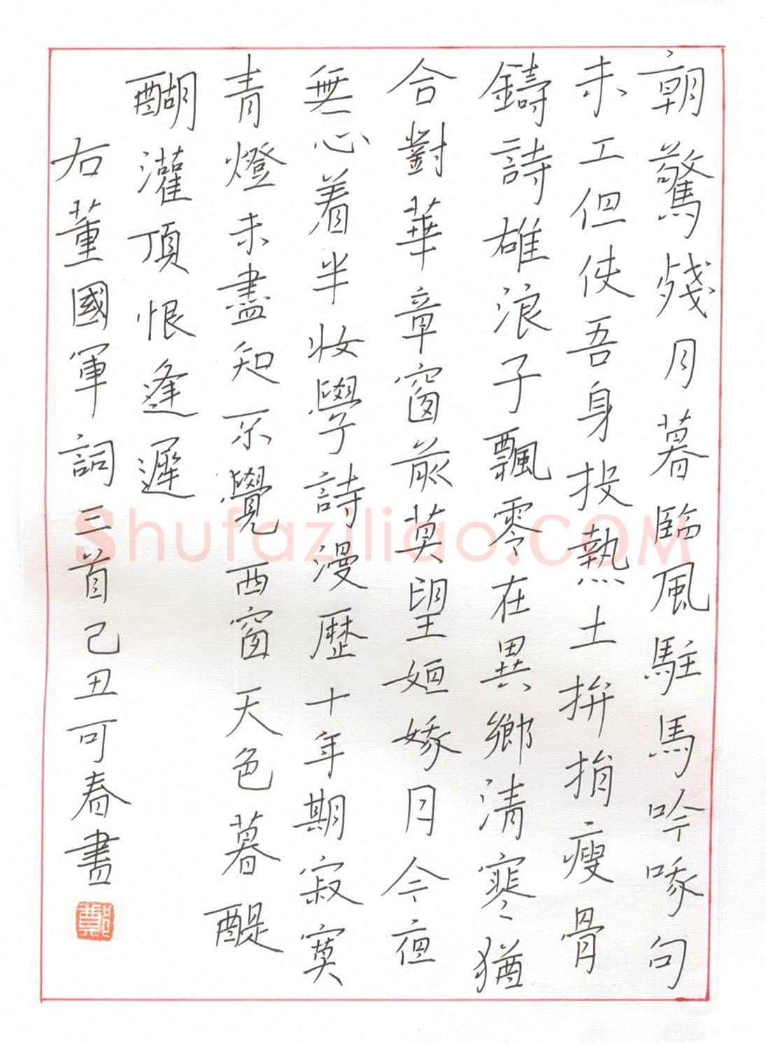 郑可春硬笔楷书董国军词三首,郑可春硬笔书法作品