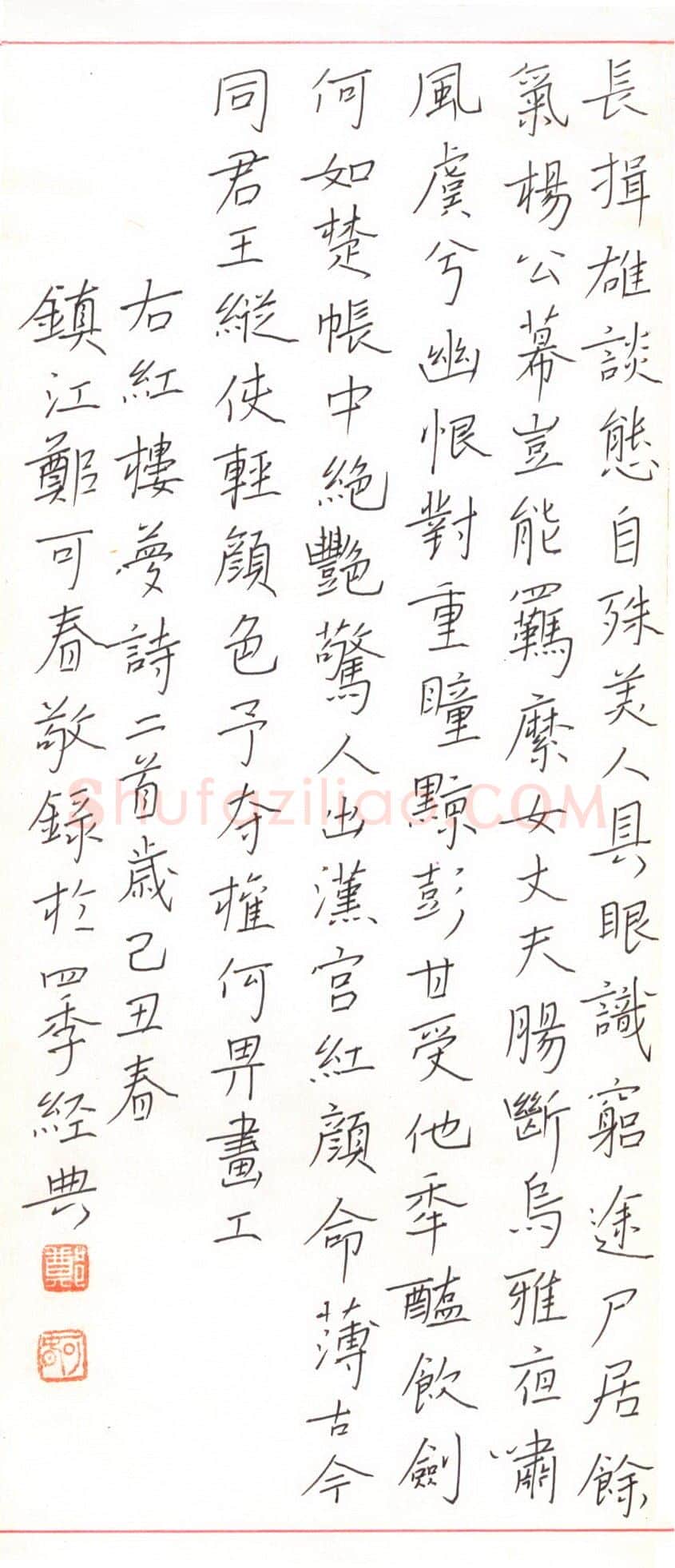 郑可春硬笔楷书红楼梦词二首,郑可春硬笔书法作品