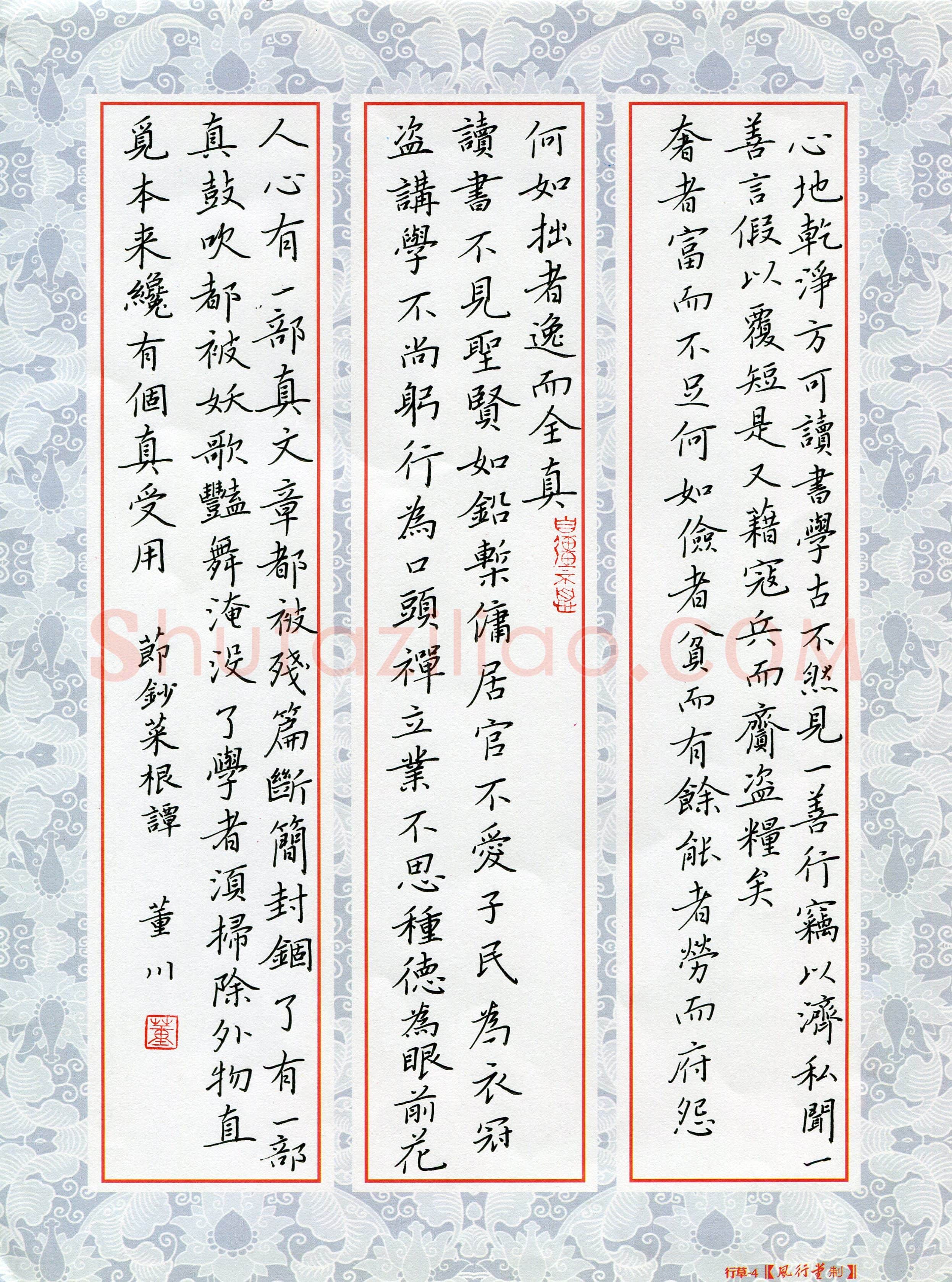 董川(成人组)硬笔书法大赛入围作品选登,董川硬笔书法作品