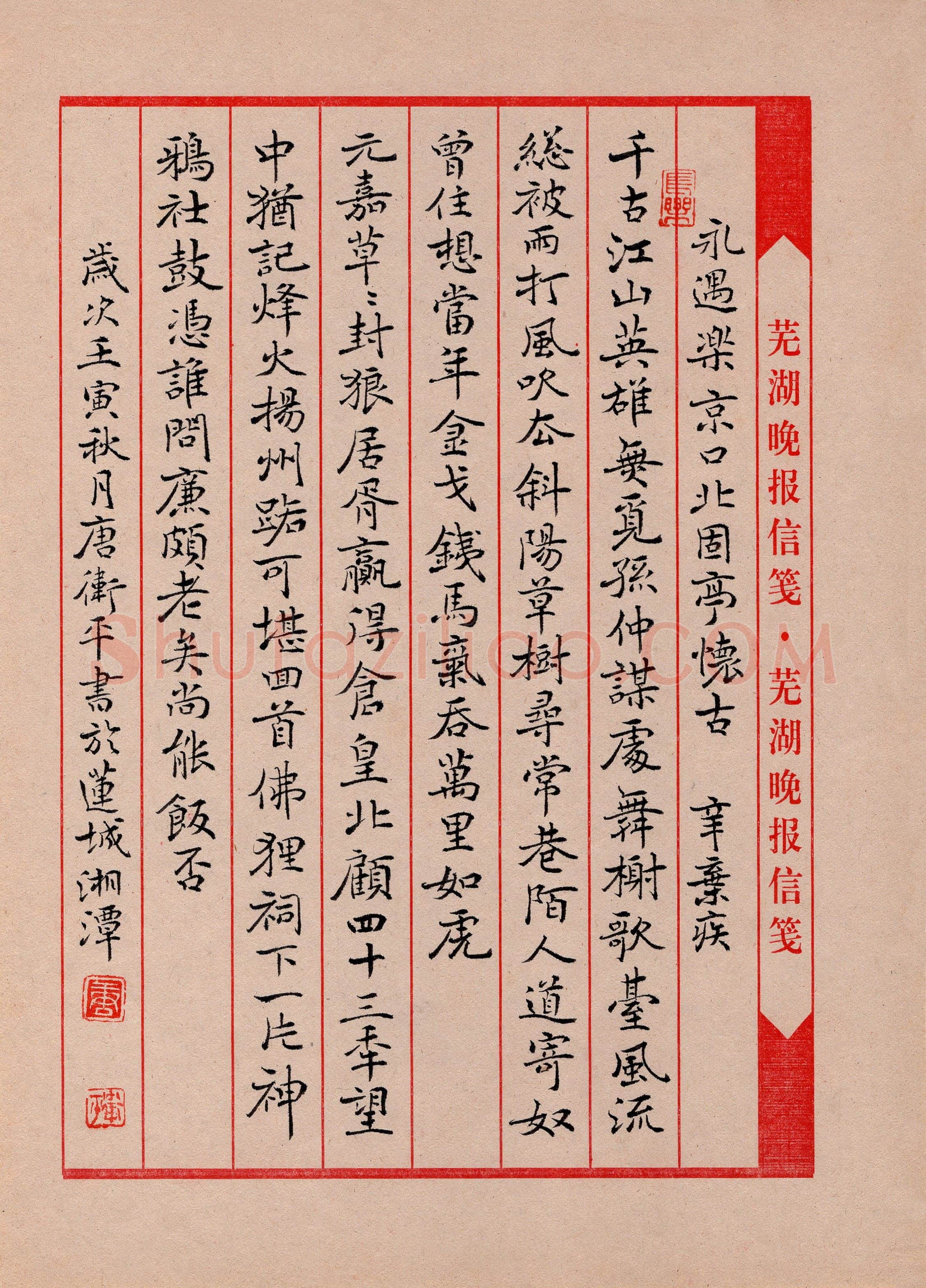 唐卫平(楷书 优秀奖)硬笔书法大赛获奖作品,唐卫平硬笔书法作品