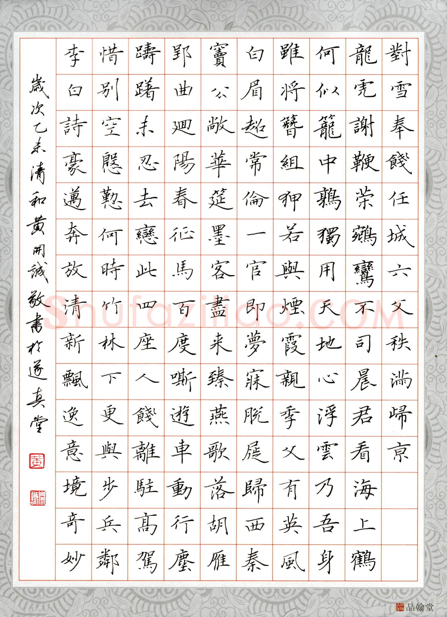 黄开诚硬笔楷书李白诗对雪奉饯任城六父秩满归京,黄开诚硬笔书法作品