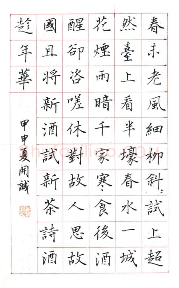 黄开诚硬笔楷书苏轼词望江南,黄开诚硬笔书法作品