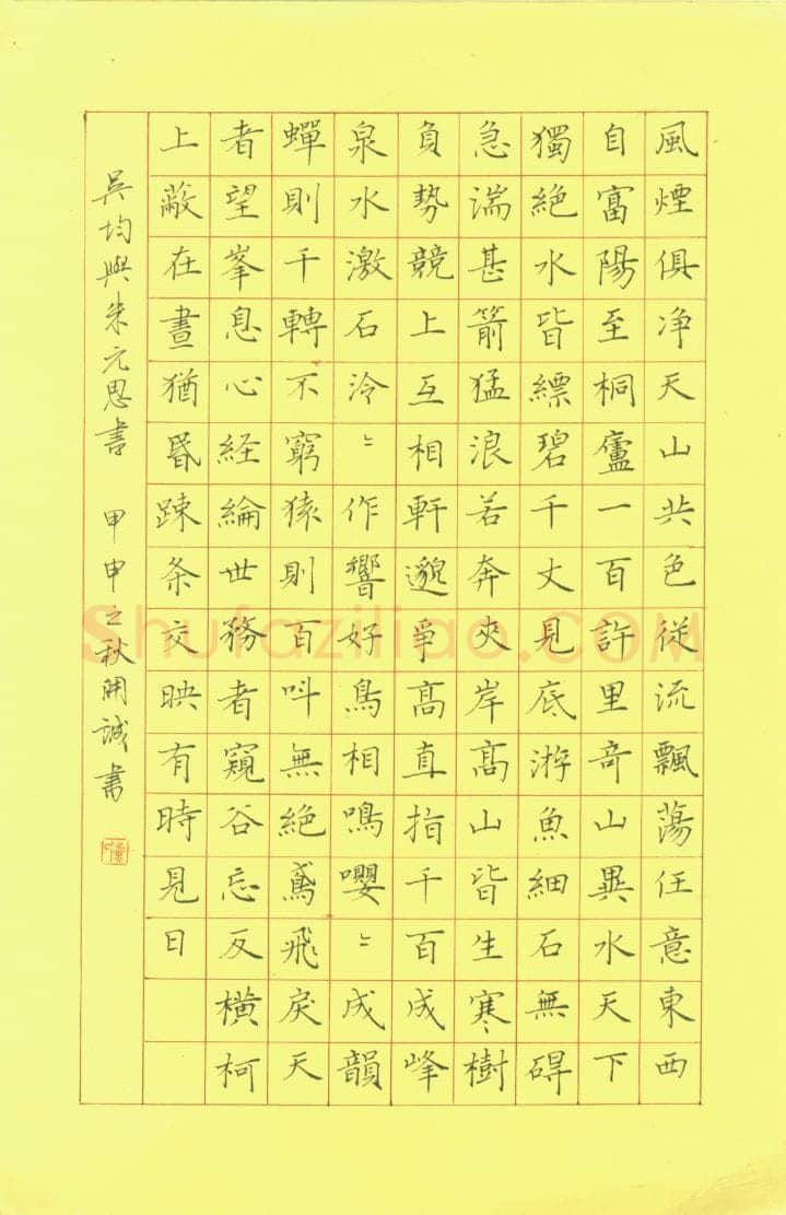黄开诚硬笔楷书吴均与朱元思书,黄开诚硬笔书法作品